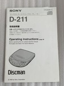 SONY ソニー Discman ディスクマン　D-211 の取扱説明書 マニュアル 全３１ページ