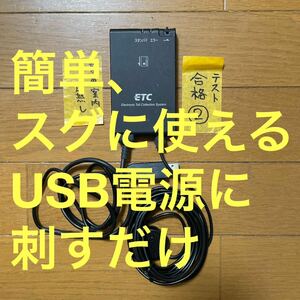 (2)音声案内無し　簡単にすぐに使えるETC 車載器USB電源使用 軽自動車登録 オートバイ使用可