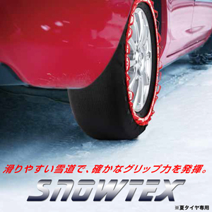 SNOWTEX(スノーテックス) (31 26) 185/65-15 / タイヤ チェーン