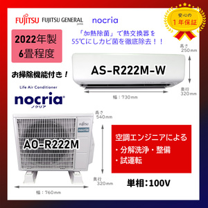 保証付！富士通ゼネラル☆2022年製ルームエアコン☆6畳☆F128