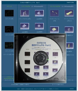 CATIA V5 操作マニュアル１＜CDを送付＞（◆スケッチ◆ソリッドモデル◆サーフェスモデル）