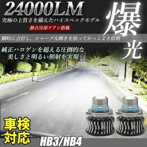 LED フォグランプ 24000LM ホワイト 6500K HB3/HB4 LED バルブ 車検対応 2個セット 【安心保証】LF-036