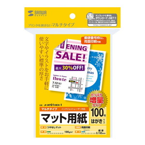 メール便発送 サンワサプライ マルチはがきサイズカード 標準 増量 JP-MT01HKN-1