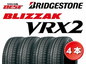 【4本送料無料】ブリヂストン ブリザック VRX2 175/65R15 84Q 2022年製 4本セット◆お買得スタッドレス◆ アクア・フィット 等