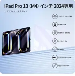 NIMASO  ガラスフィルム  iPad Pro 13 インチ  2024