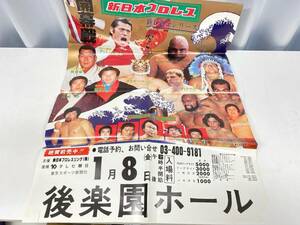 11/043【激レア・希少】プロレス　ポスター　アントニオ猪木　新日本プロレス　昭和レトロ