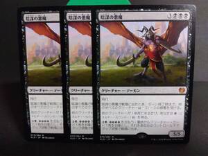 即決　3枚セット　陰謀の悪魔　黒　MTG　マジック：ザ・ギャザリング　レア　まとめて取引歓迎です