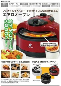 4415 エアロオーブン 揚げる・焼く・煮るがこれ一台！ノンオイルでヘルシー調理