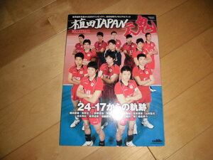 月刊バレーボール2008年8月号増刊//植田JAPAN 魂//福澤達哉/越川優/山本隆弘/清水邦広/石島雄介/松本慶彦/全日本男子メモリアルブック