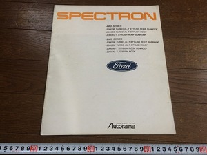 n000u　冊子　スペクトロン　SPECTRON　フォード　