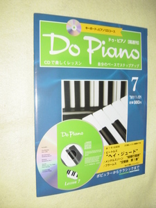 送料込　DO PIANO 7 ドゥ・ピアノ7　ＣＤ未開封