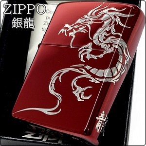 ZIPPO ドラゴン 龍 二面彫り レッド＆シルバー ジッポー ライター