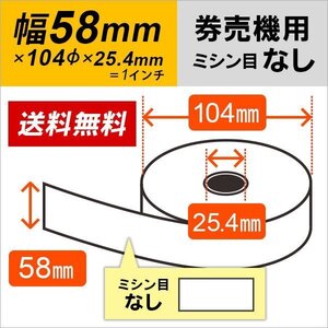 送料無料 RS-100 RS-100L対応 発券機ロール紙 ボイスコール用 汎用品 紙厚95μ 30巻入