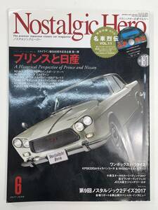 ノスタルジックヒーロー 181　プリンスと日産　冊子のみ　2017年 平成29年【z94957】