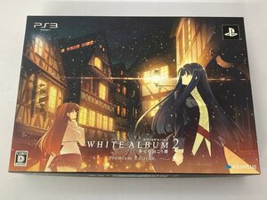 PS3 「WHITE ALBUM2 幸せの向こう側 プレミアムエディション」 プレイステーション3　ソフト