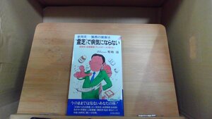 霊芝で病気にならない