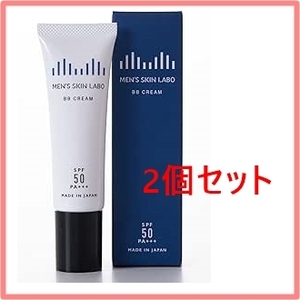 ２本セット【1本5役。多機能下地クリーム】ニキビ跡や傷跡のポイント使いに/バレないBBクリーム MEN’S SKIN LABO メンズスキンラボ SPF50