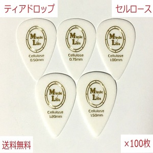 【0.75mm×100枚】Teardrop Celllose（セルロース） ティアドロップ ピック MLピック【送料無料】