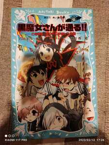 青い鳥文庫 黒魔女さんが通る!! ⑥ この学校,呪われてません?の巻