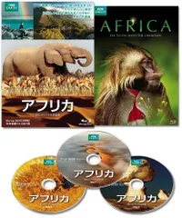 【中古】アフリカ BBCオリジナル完全版 [Blu-ray]