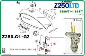 Z250LTD　型式KZ250G　G1　G2 　1980年～1981年モデル【フューエルコック-リペアKIT-2】-【新品-1set】燃料コック修理