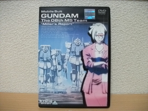 ★劇場版　機動戦士ガンダム　第08MS小隊 ーミラーズ・リポートー　DVD(レンタル版)★