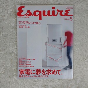 【古本】雑誌 エスクァイア 日本版 2000年5月号 Vol.14 特集 家電に夢を求めて。 坂本龍一 × 村上 龍 