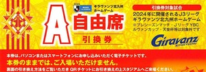 ギラヴァンツ北九州 2024シーズン ホームゲーム A席 引換券 チケット 1枚②