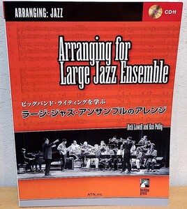 ビッグバンド・ライティングを学ぶ ラージ・ジャズ・アンサンブルのアレンジ　バークリー ATN エー・ティ・エヌ 送料無料