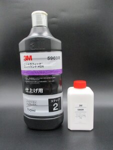 3M(スリーエム) ウルトラフィーナ コンパウンド HGN 仕上げ用【ステップ2】たくさん使える★小分け170g磨き・傷取り・高品質シリーズ1