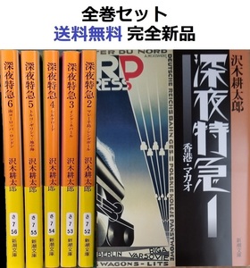 深夜特急１～６全巻セット (新潮文庫) 沢木 耕太郎 (著)