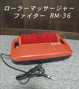 =USED/同梱不可=テラニシ ファイターRM-36　ブルマン　ラブ/O710282