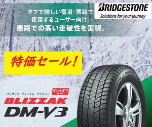 【新品特価－4本売り】DM-V3 235/55R18 100Q★ブリヂストン スタッドレス ブリザック DMV3【SUV専用BLIZZAK】◆ショップ直送で送料が安い！