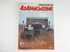 4×4マガジン/1980-2/ダッジ・ウェポンキャリアーWC-52