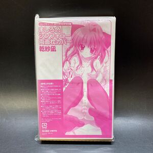 未開封 ましろ色シンフォニー 両面枕カバー 乾沙凪 コンプティーク 2011年12月号 付録 35×55cm アニメグッズ 稀少 レア