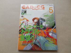 ★　CAD&CGマガジン　2000年5月号　CADユーザーのトラブル全快!　TA4