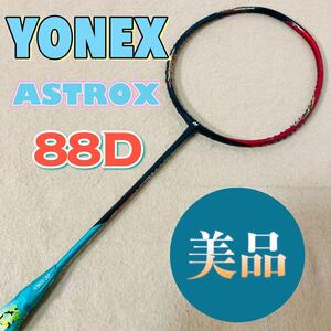 YONEX ASTROX 88D DOMINATE バドミントンラケット ヨネックス アストロクス ドミネイト 88 D ドミネート バドミントン ラケット