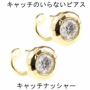 ピアス 18金 ダイヤモンド キャッチのいらないピアス ダイヤ 一粒 ゴールド ゴールドk18 18k キャッチナッシャー 女性 シンプル