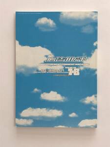 広告批評　218号　現代広告入門　1998年7・8月　マドラ出版　送料込