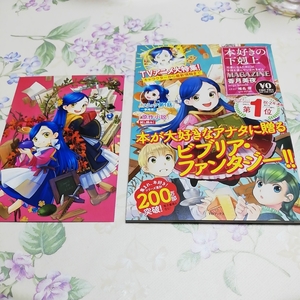 非売品　本好きの下剋上 短編集特典　イラストカード　★本はつきません。カードのみです　おまけ冊子付き