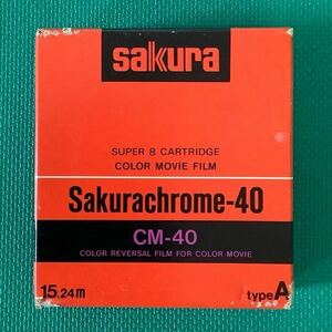 未開封新古品 期限切れ●8ミリ映写フィルム typeA サクラクローム40 カラームービーフィルム CM-40 