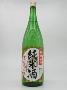 紀州長峰 純米酒 寒仕込み 1.8Ｌ 1800ml