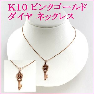 ★大特価セール★Ｋ１０　ＰＧ　ダイヤ入り　プチネックレス ＰＮ１