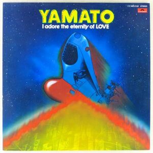 ■音楽：宮川泰｜不滅の宇宙戦艦ヤマト ニュー・ディスコ・アレンジ(YAMATO I adore the eternity of LOVE) ＜LP 1978年 日本盤＞