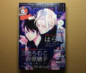 ◆Dear+ ディアプラス 2019年6月号◆付録ミニドラマCD付◆未開封品◆カラーレシピ◆はらだ◆興津和幸◆内田雄馬◆ふろくCD付き