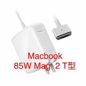 送料無料　MacBook Pro 充電器 85W Mag 2 T型 互換 電源アダプタ MacBook Pro13/15/17 インチ用の電源アダプタの交換 2012中期以降のモデル