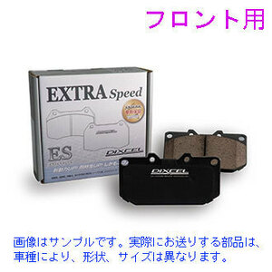 ギャランフォルティス CY3A EXCEED 2009/12～2011/10 【フロント】ブレーキパッド DIXCEL ESタイプ(ES-341216