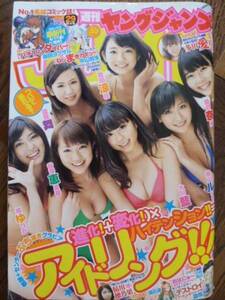 ヤングジャンプ◆2011/No.29◆アイドリング !!!/鮎川穂乃果