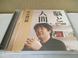 茂木健一郎★脳と人間★2007年4月22日 オムロン文化フォーラムでの講演を収録★脳科学者★NHK★講演CD