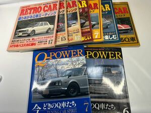 レトロカー　Q-POWER まとめて　9冊セット　スカイライン